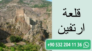 قلعة ارتفين